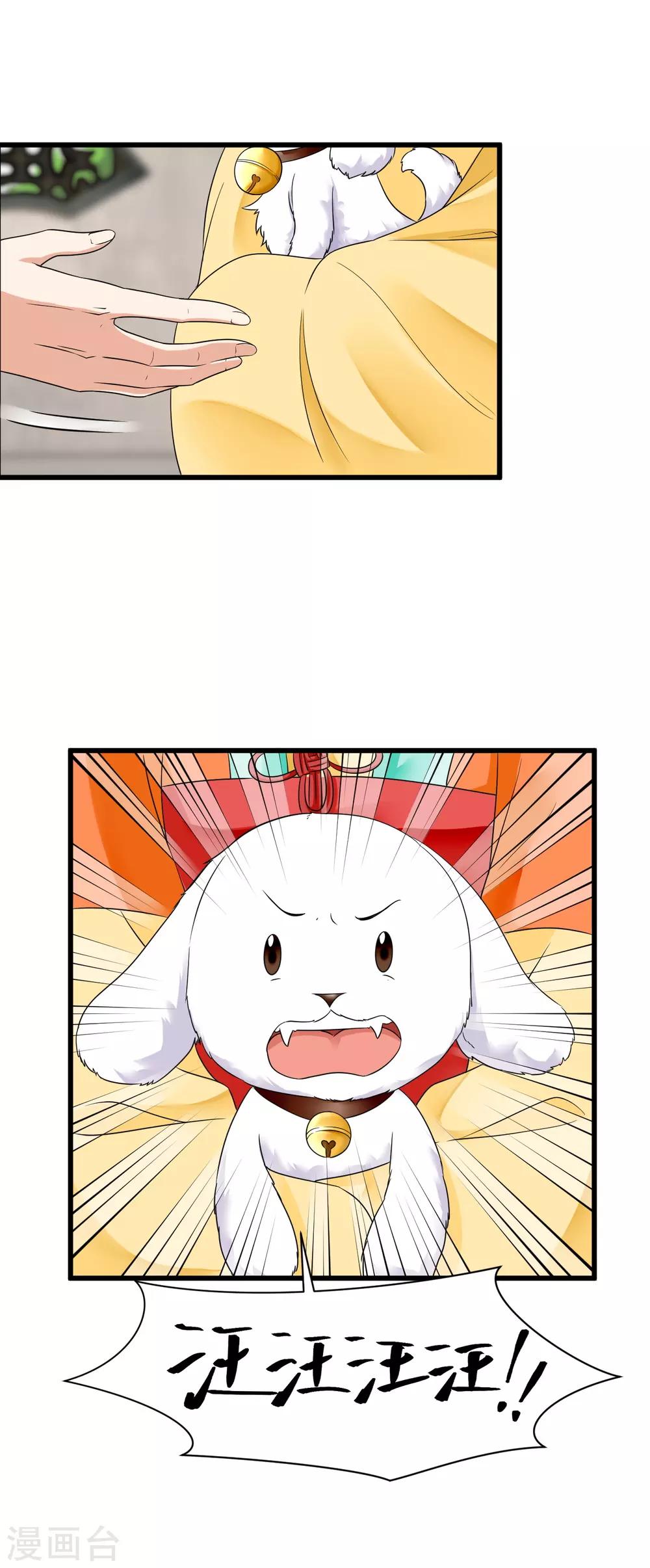 第44话 太子的纠缠-第45话