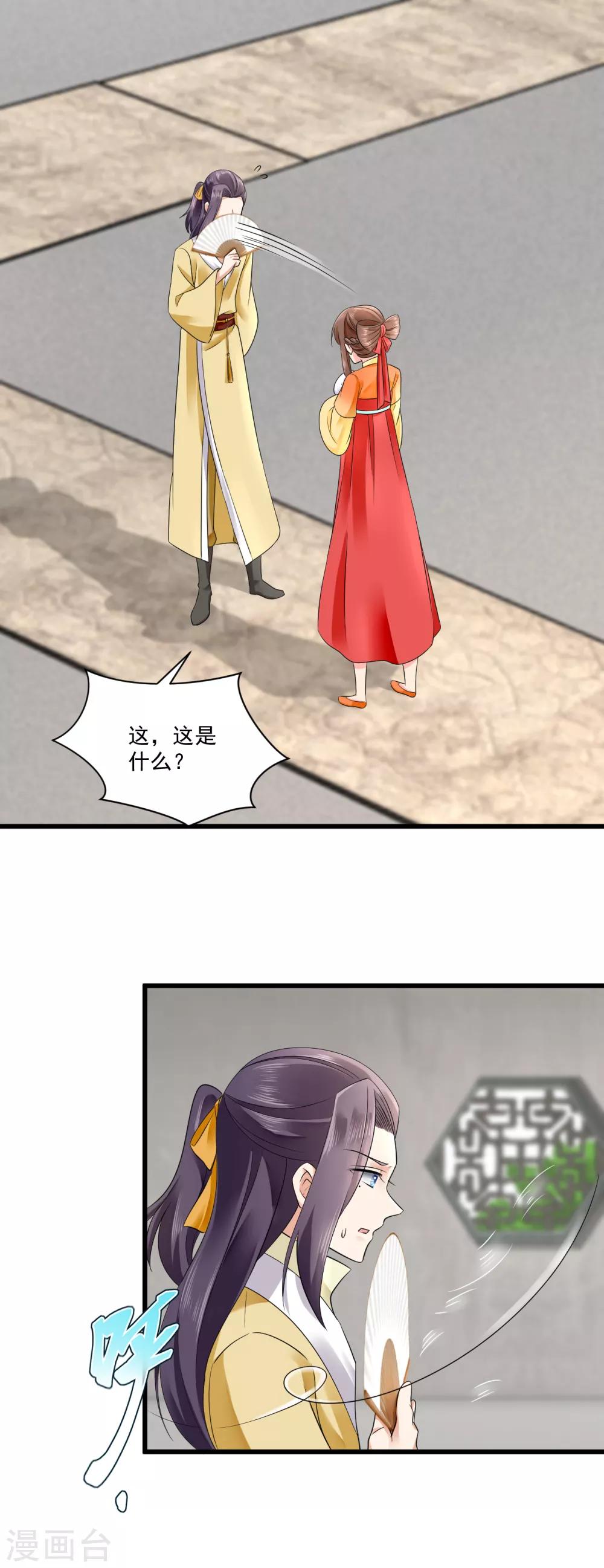 第44话 太子的纠缠-第45话