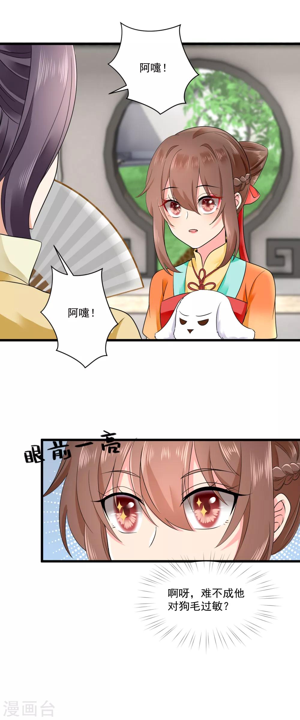 第44话 太子的纠缠-第45话