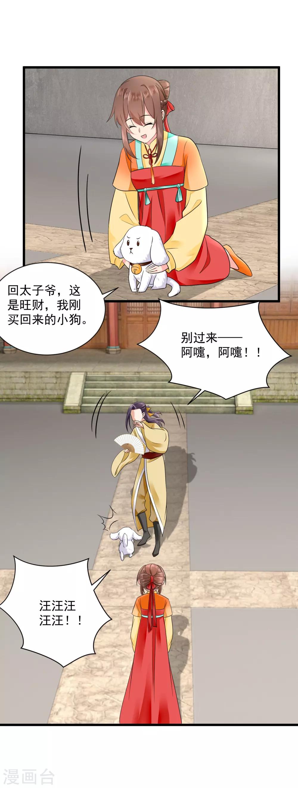 第44话 太子的纠缠-第45话