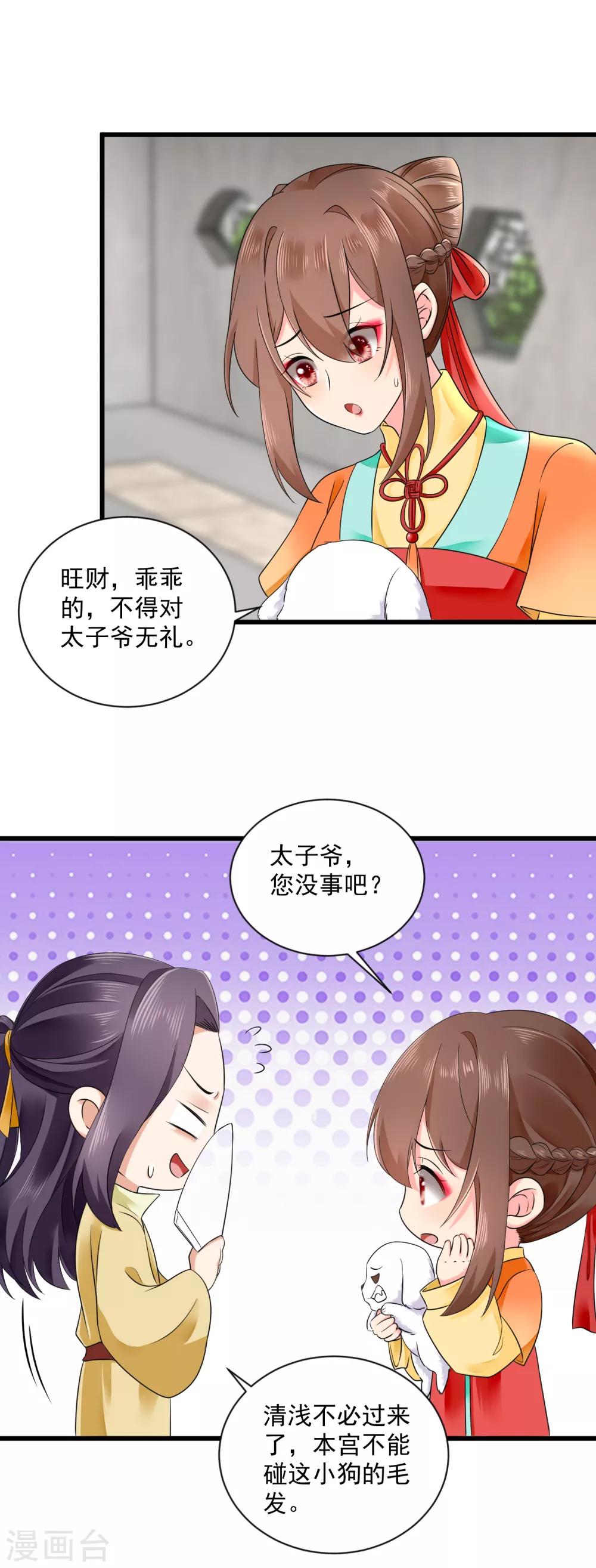 第44话 太子的纠缠-第45话