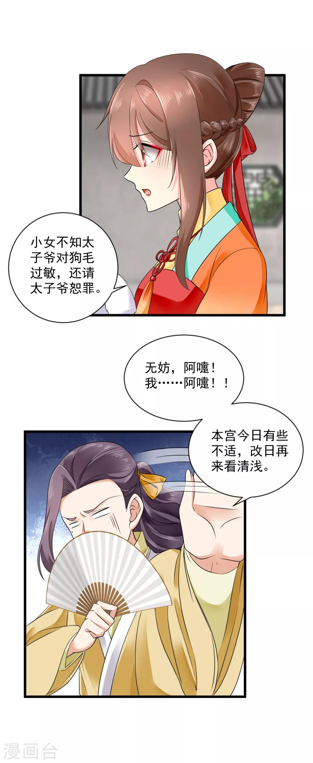 第44话 太子的纠缠-第45话