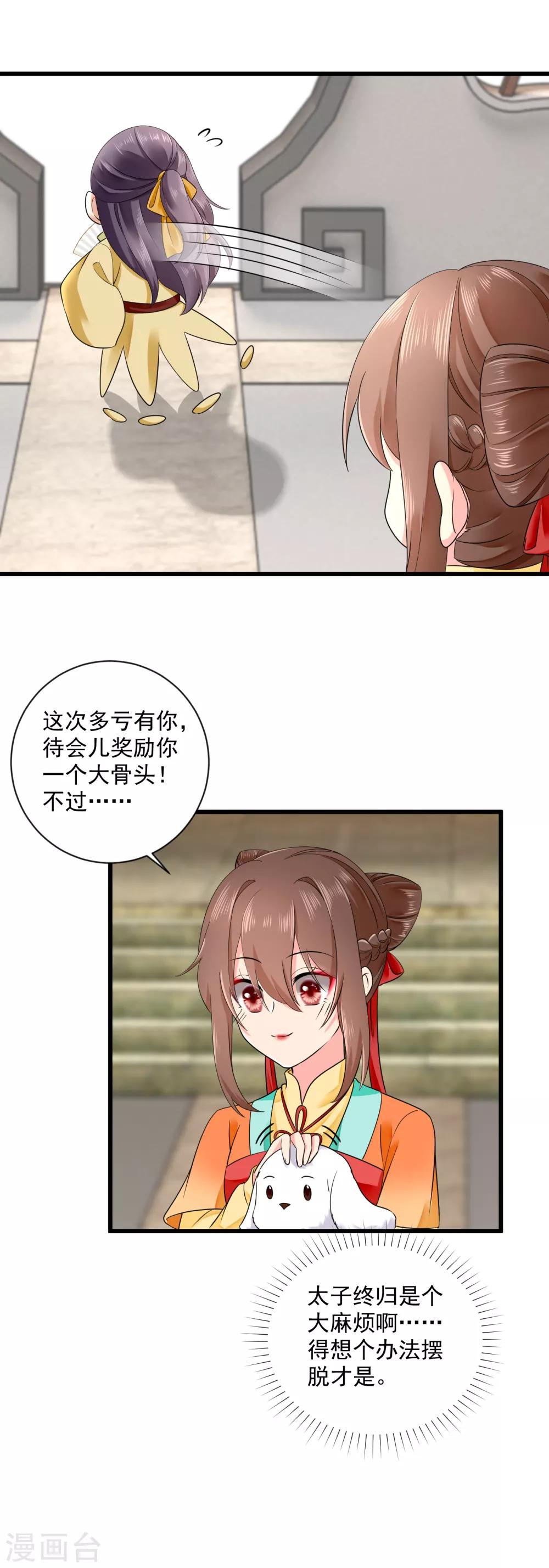 第44话 太子的纠缠-第45话