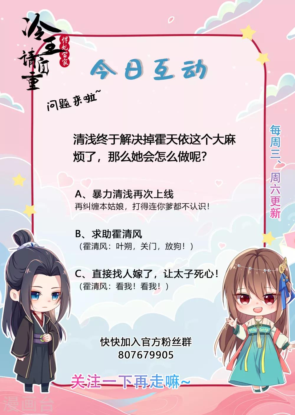 第44话 太子的纠缠-第45话