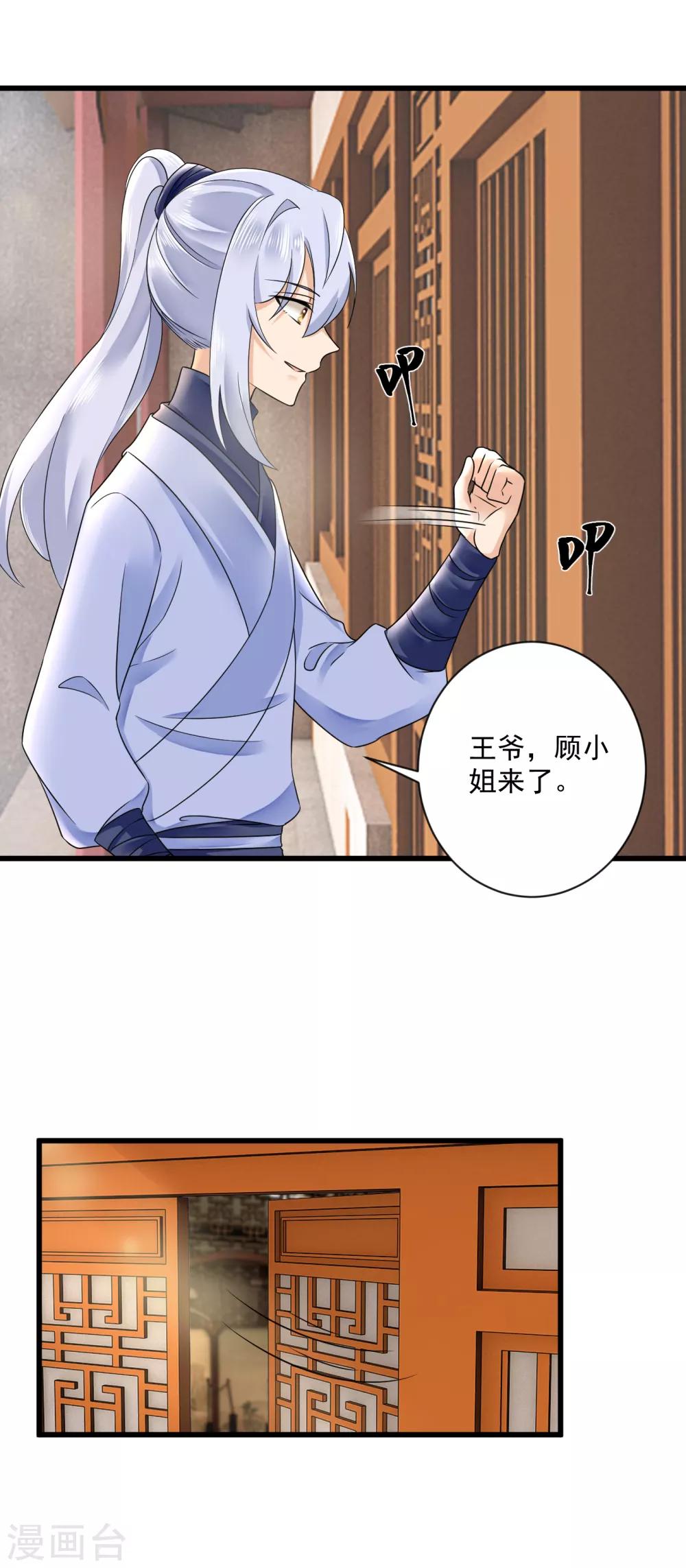 第44话 太子的纠缠-第45话