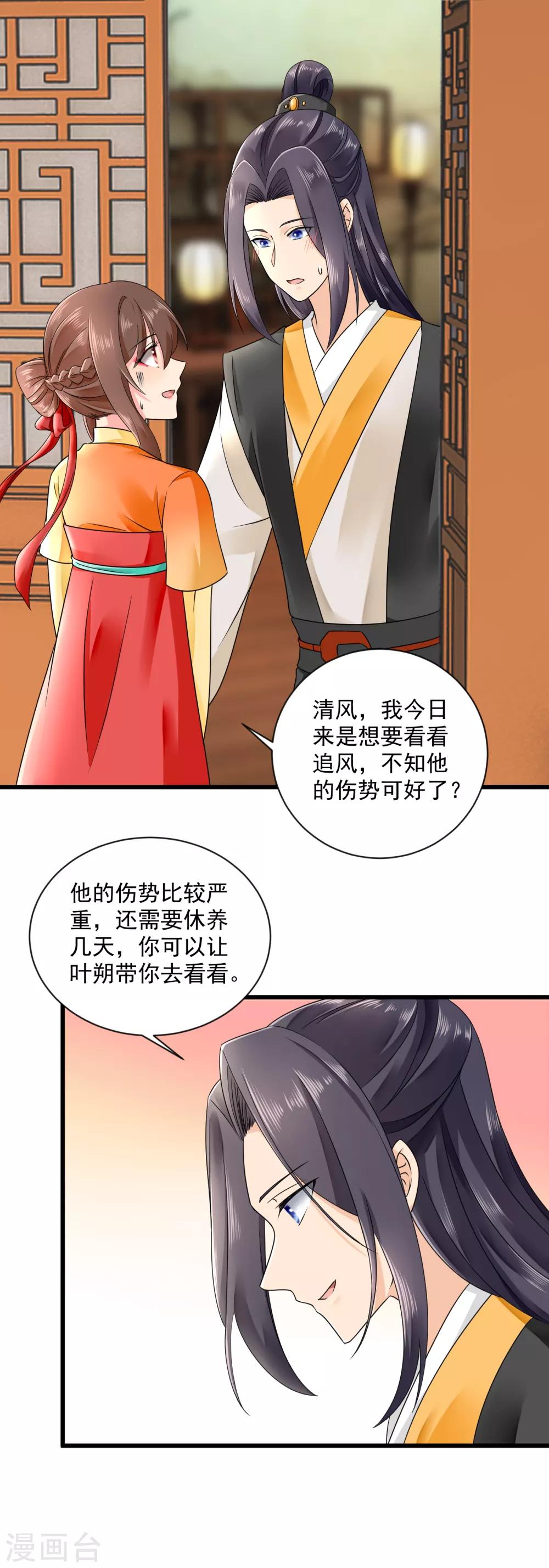 第44话 太子的纠缠-第45话