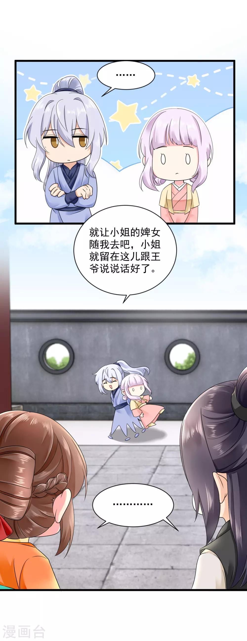 第44话 太子的纠缠-第45话