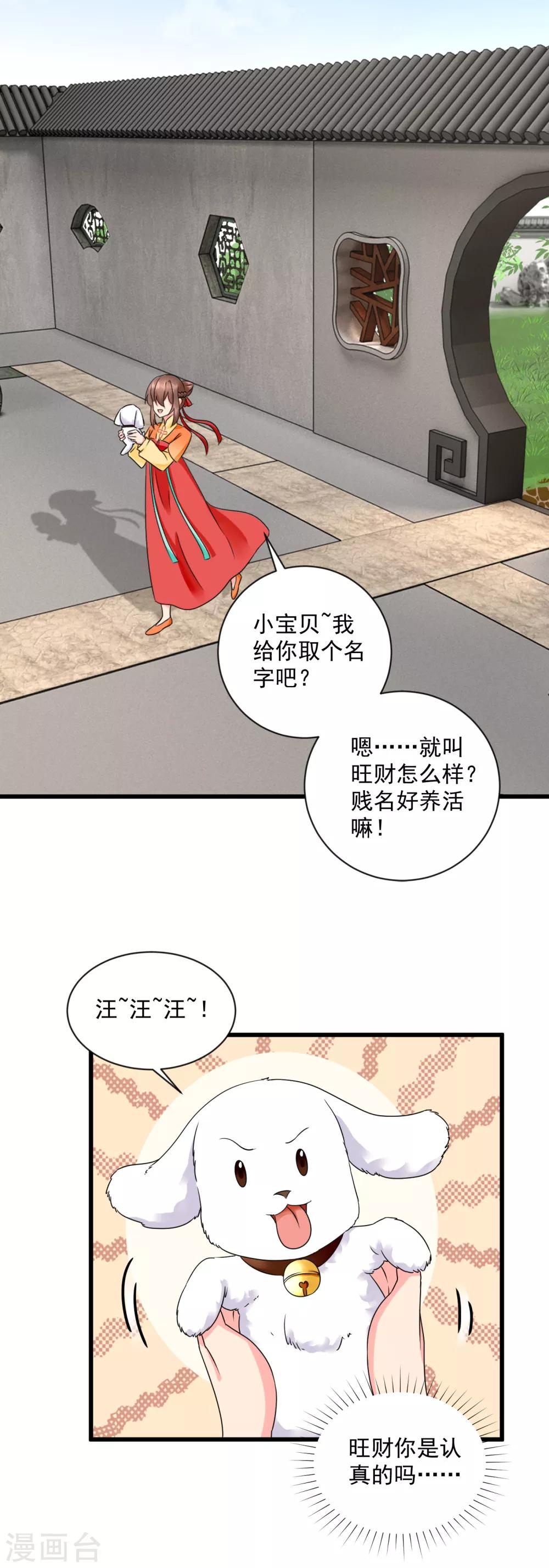 第44话 太子的纠缠-第45话