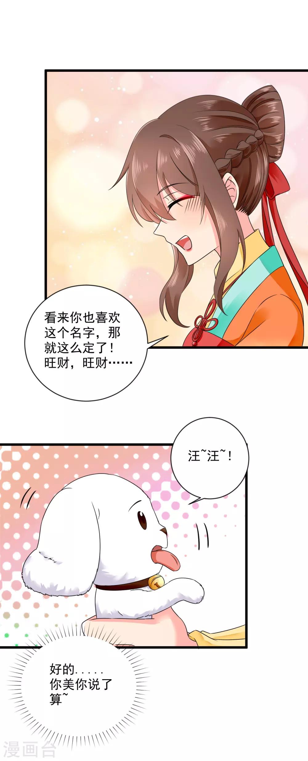 第44话 太子的纠缠-第45话