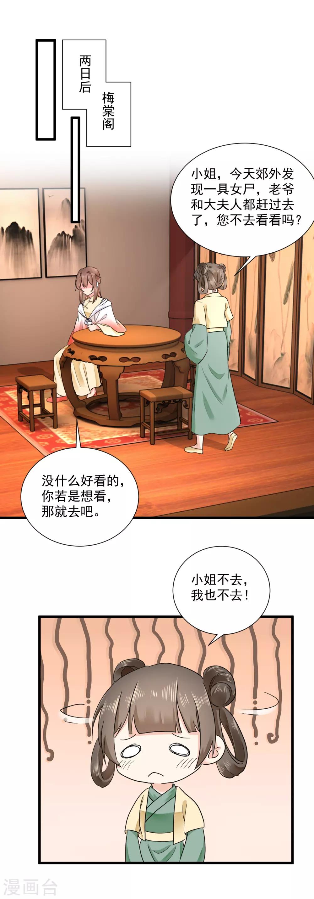 第46话 二小姐不见了！-第47话