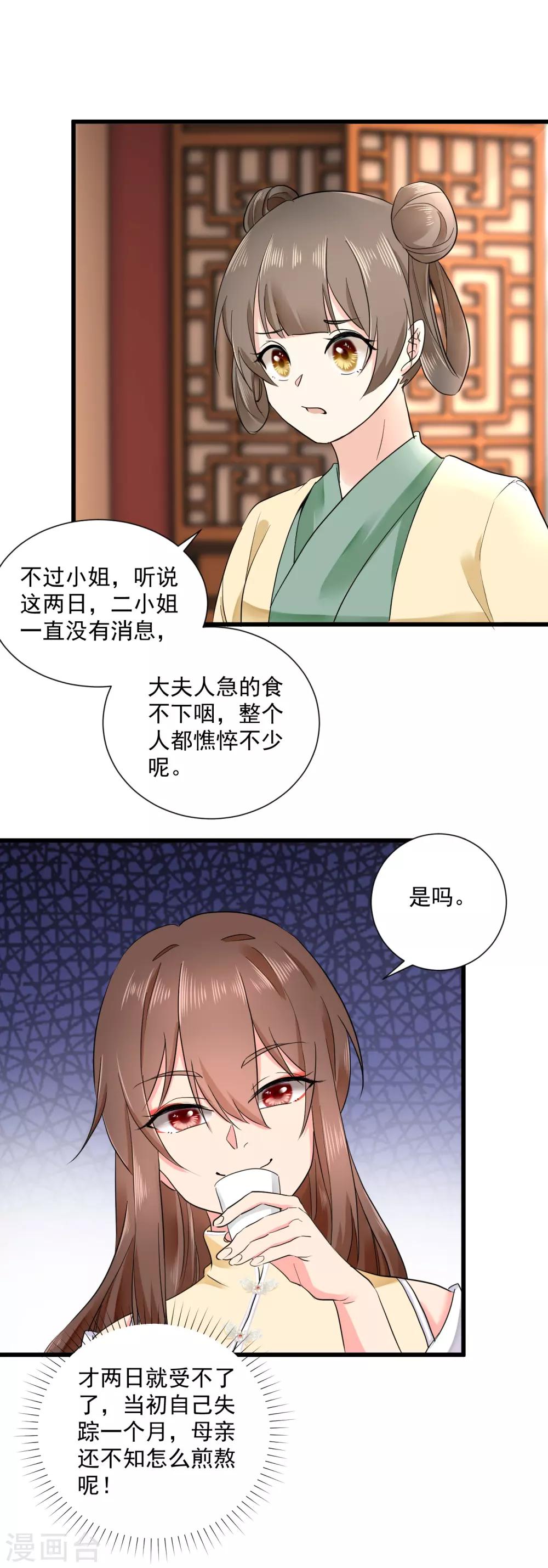 第46话 二小姐不见了！-第47话