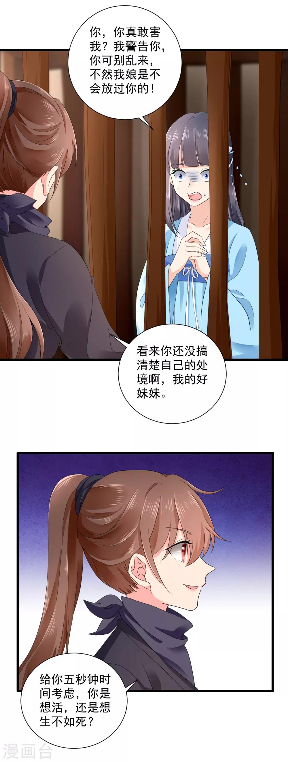 第46话 二小姐不见了！-第47话