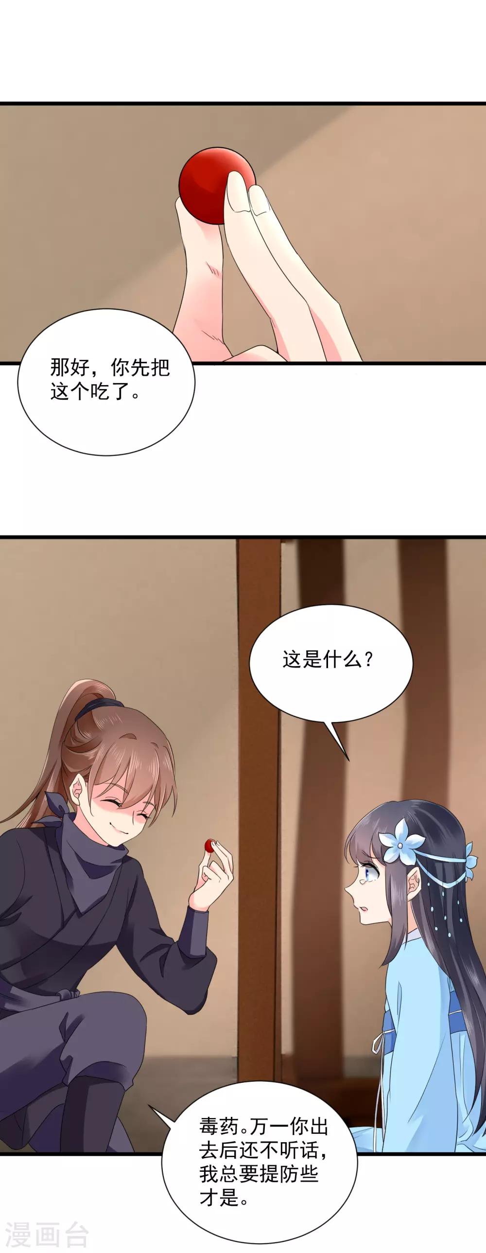 第46话 二小姐不见了！-第47话