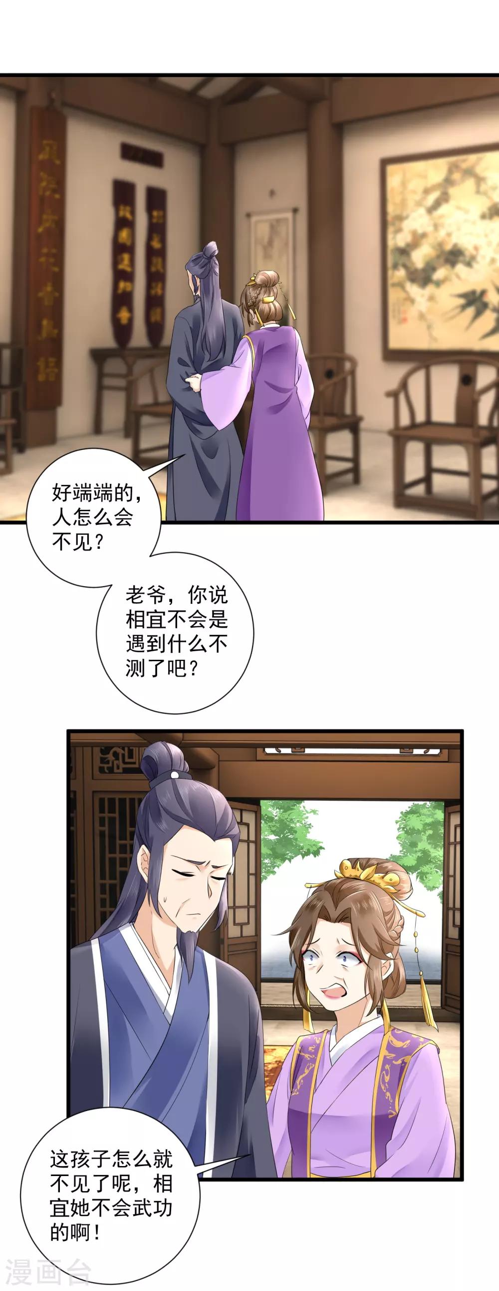 第46话 二小姐不见了！-第47话
