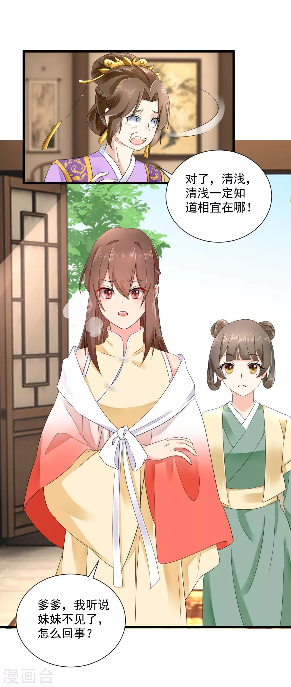 第46话 二小姐不见了！-第47话