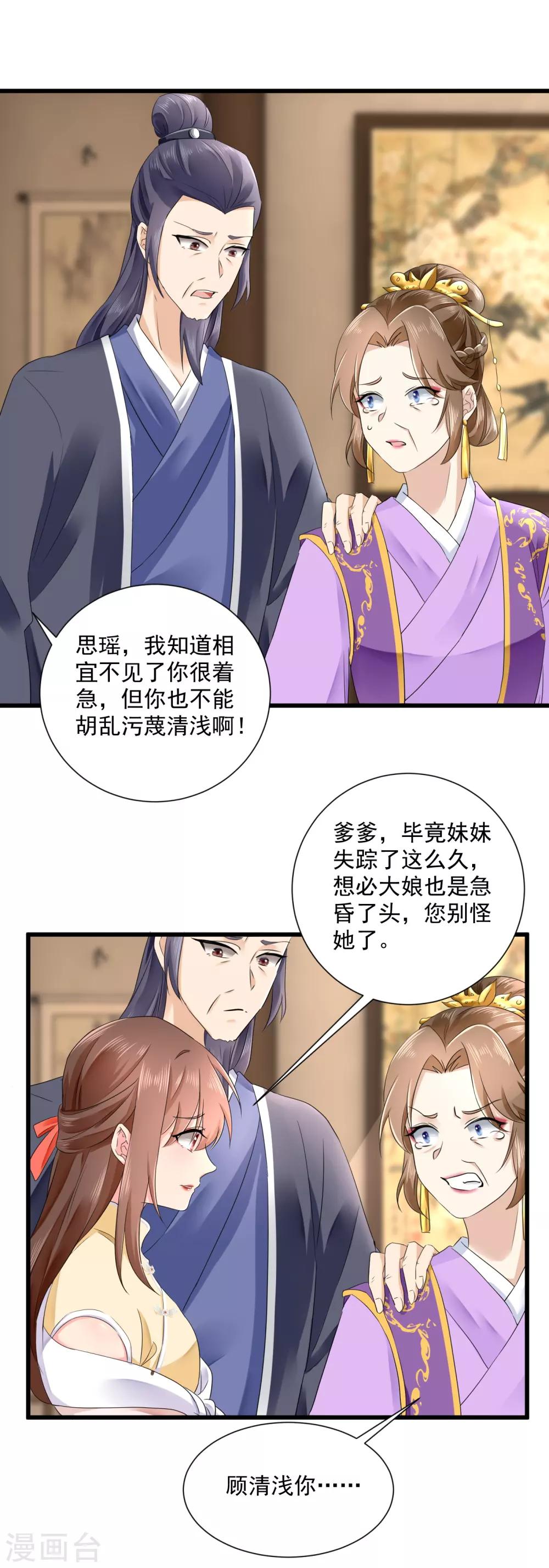 第46话 二小姐不见了！-第47话
