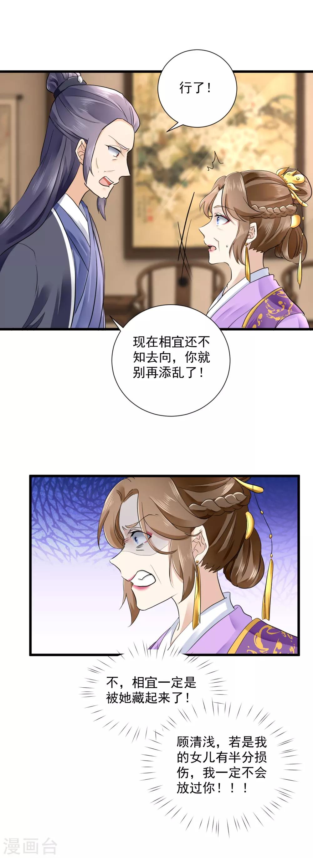 第46话 二小姐不见了！-第47话