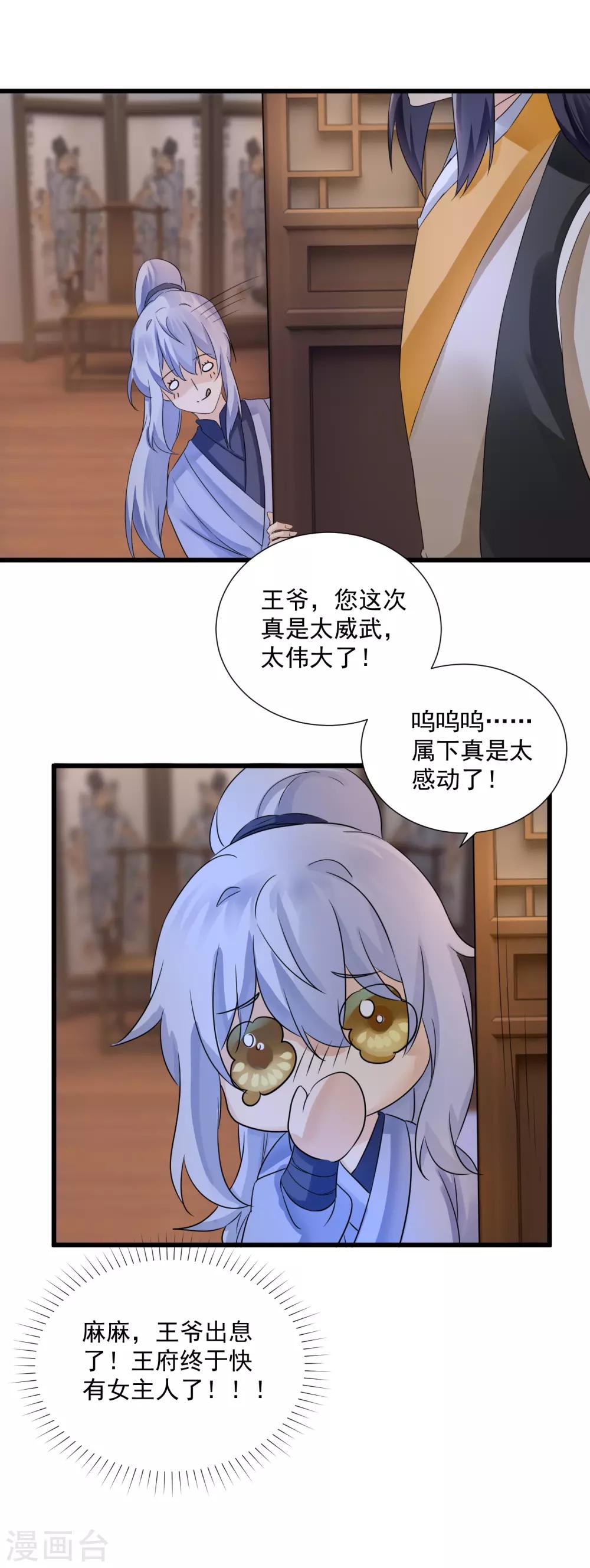 第50话 浅浅，是我！-第51话