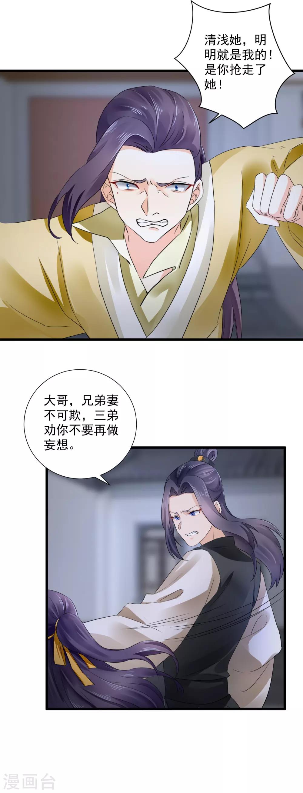 第50话 浅浅，是我！-第51话