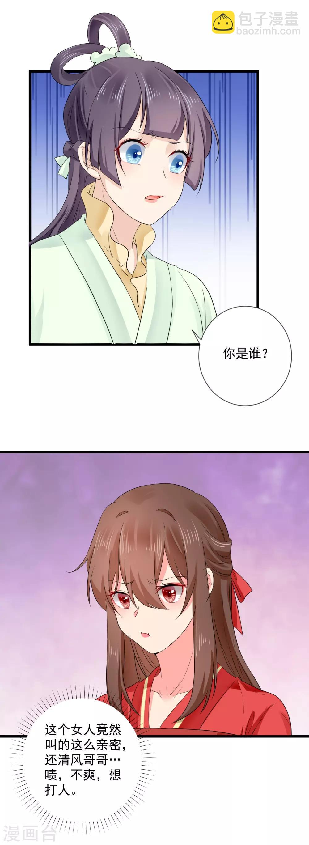 第52话 不爽，想打人！-第53话