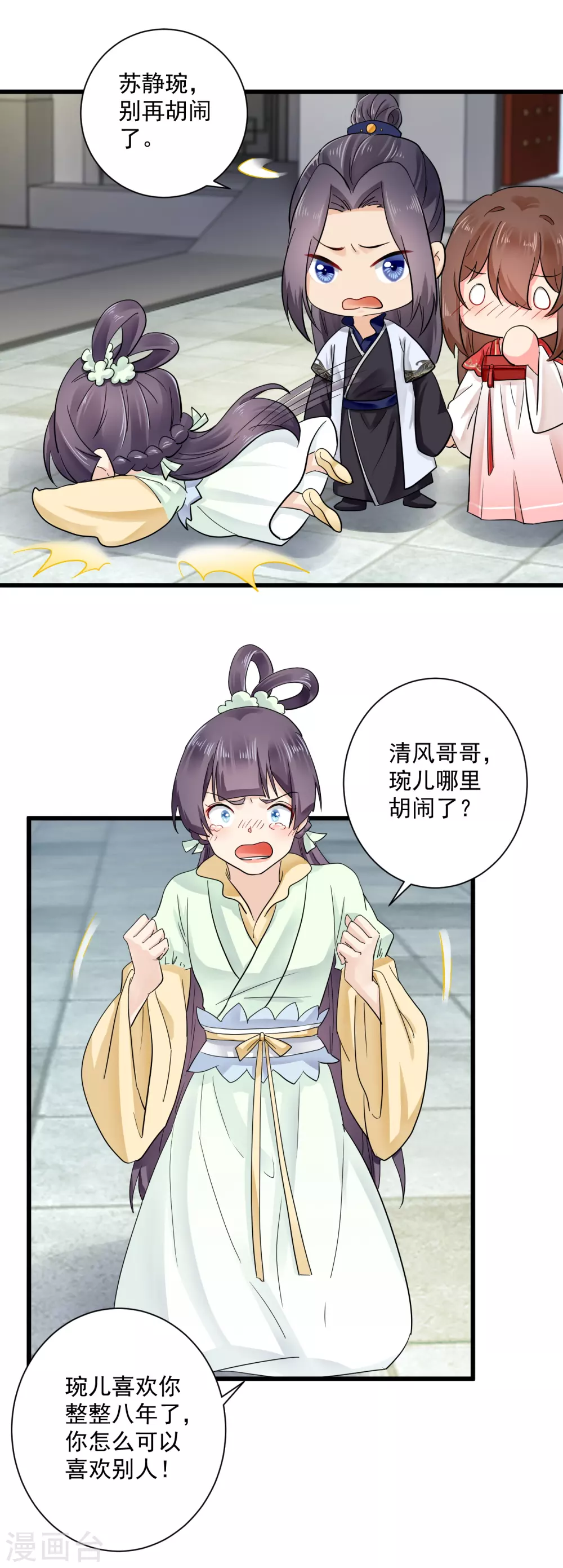 第54话 表妹？情敌？-第55话