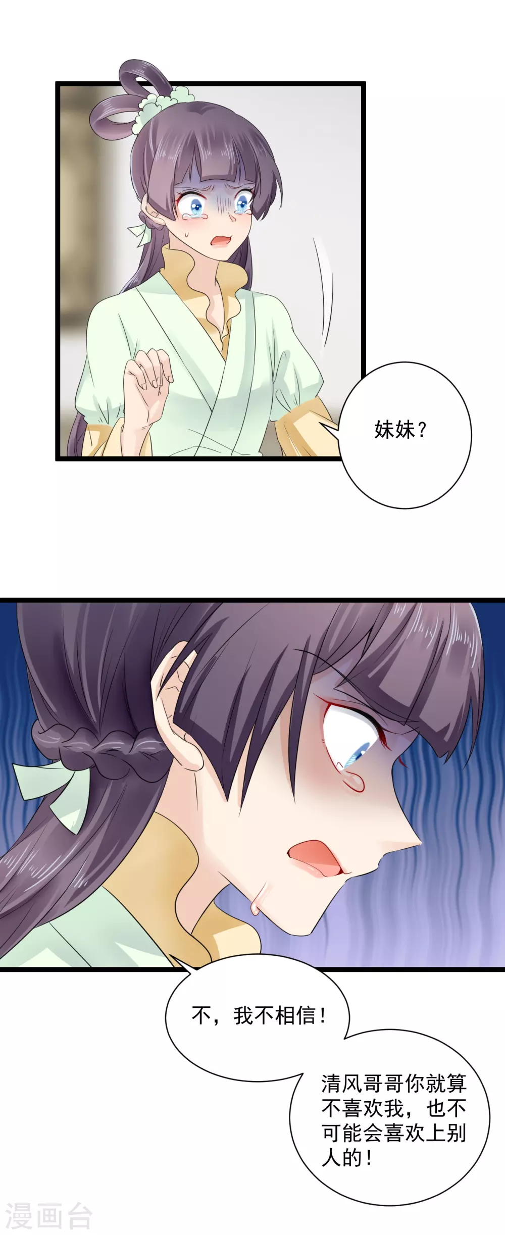 第54话 表妹？情敌？-第55话