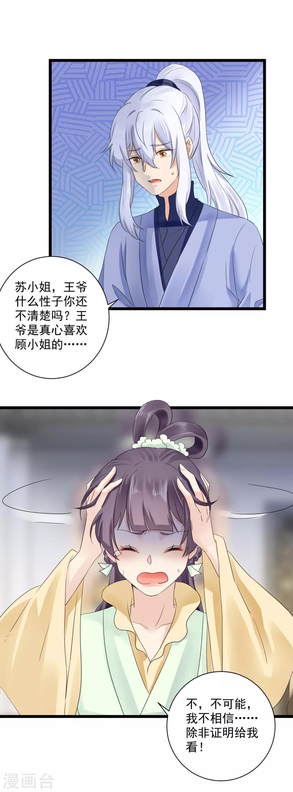 第54话 表妹？情敌？-第55话