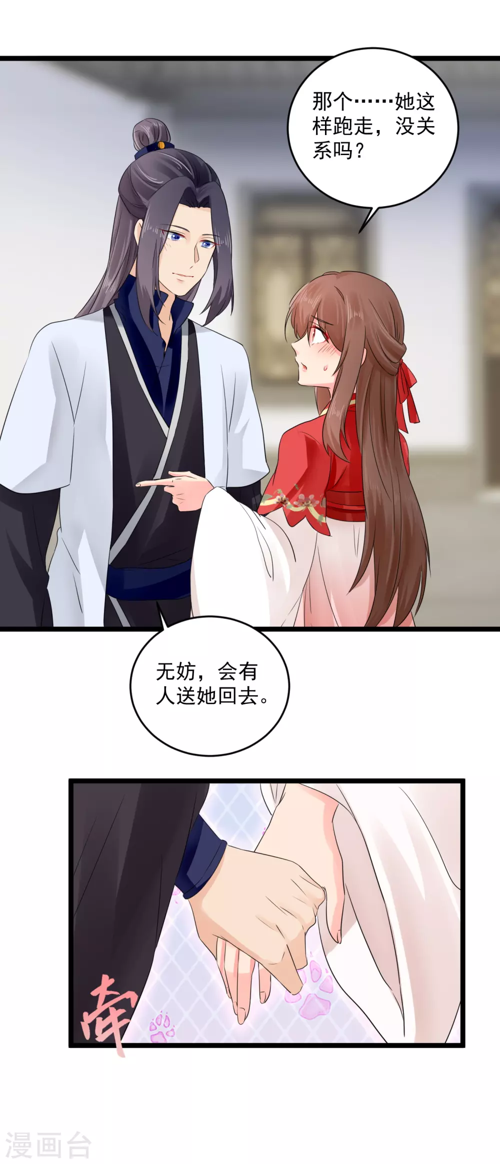 第54话 表妹？情敌？-第55话