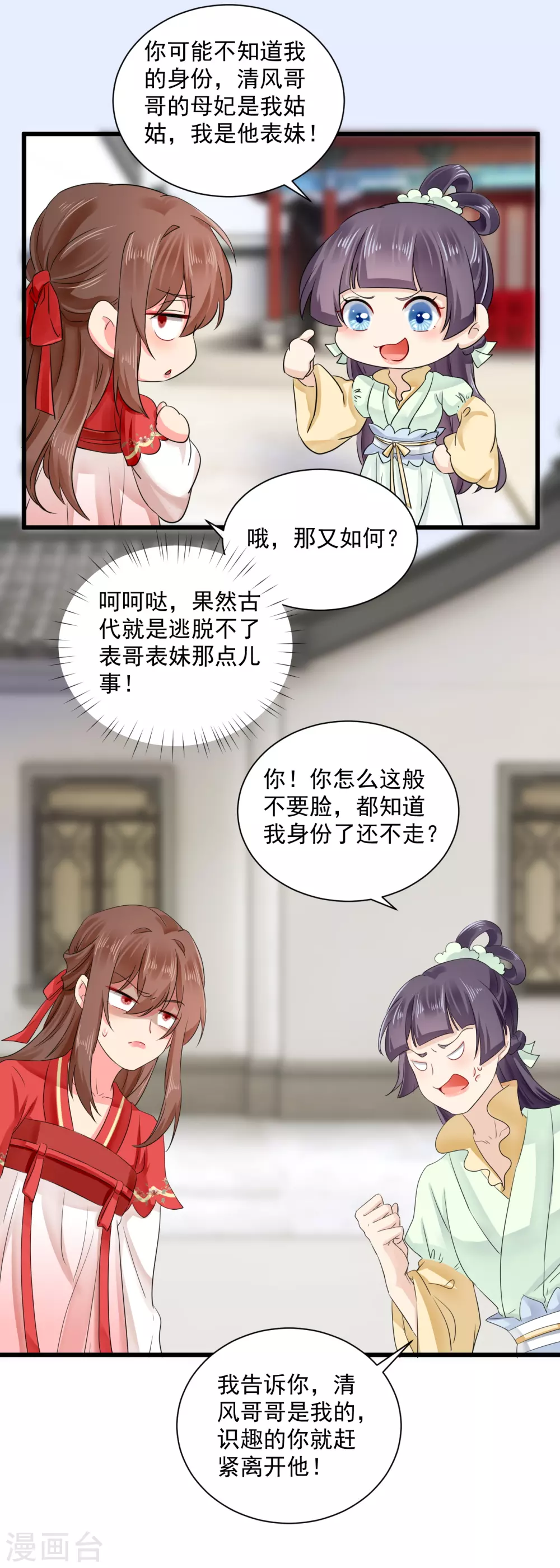 第54话 表妹？情敌？-第55话