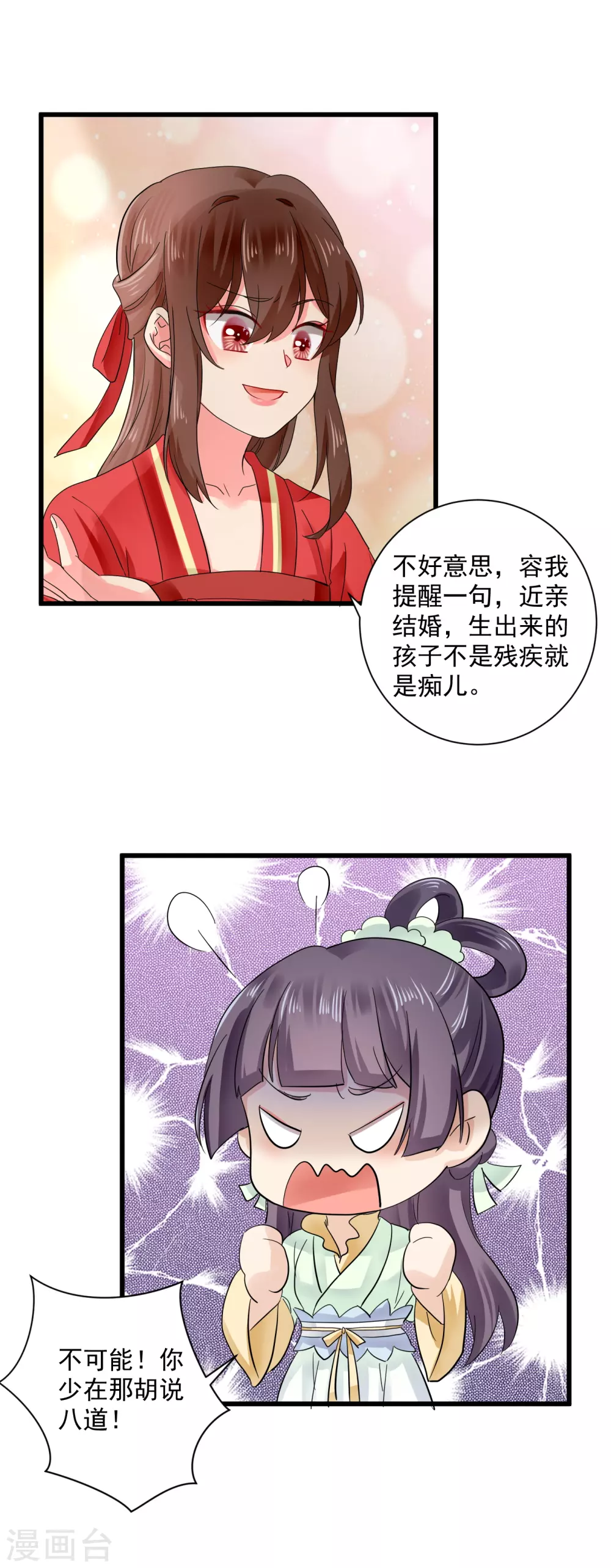 第54话 表妹？情敌？-第55话