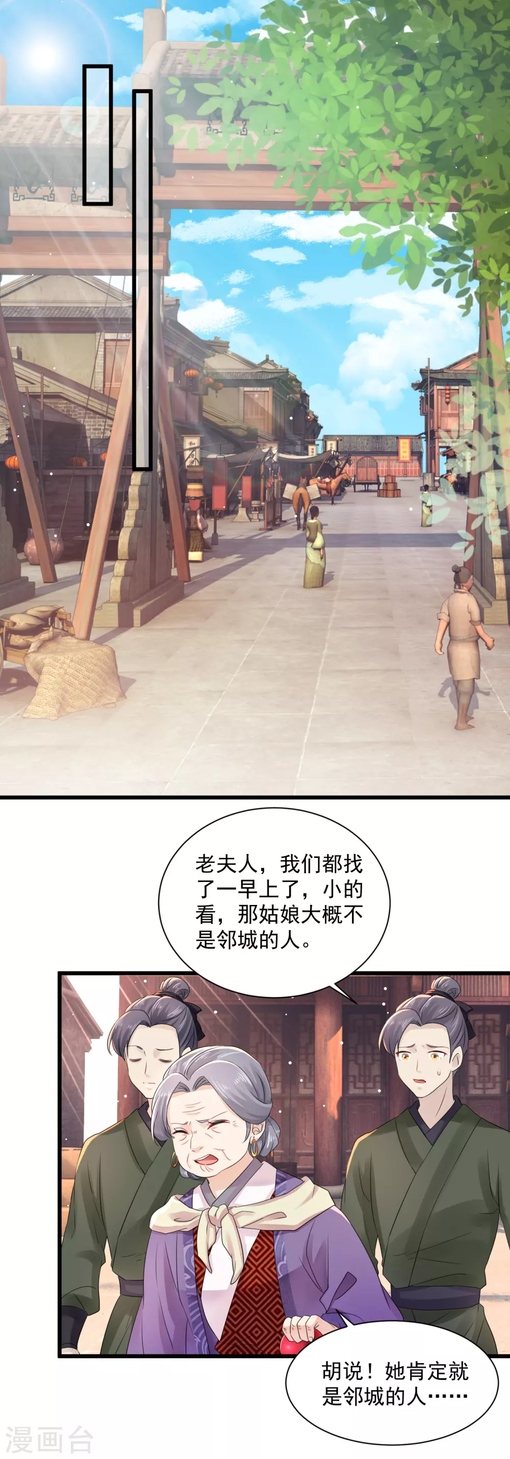 第56话 初遇太后-第57话