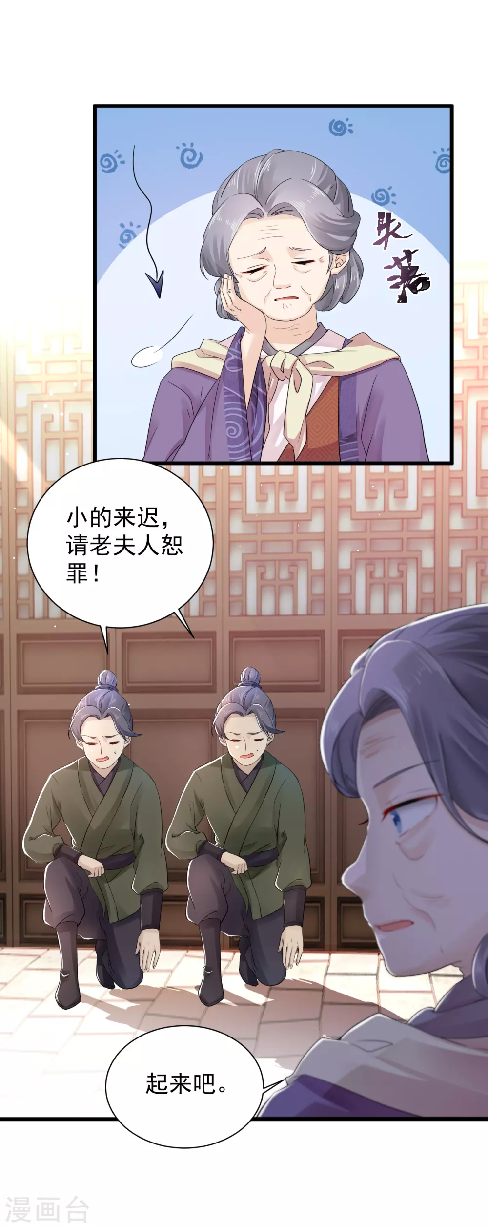 第56话 初遇太后-第57话