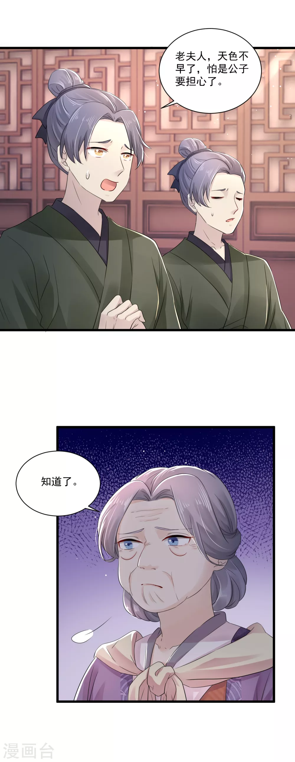 第56话 初遇太后-第57话