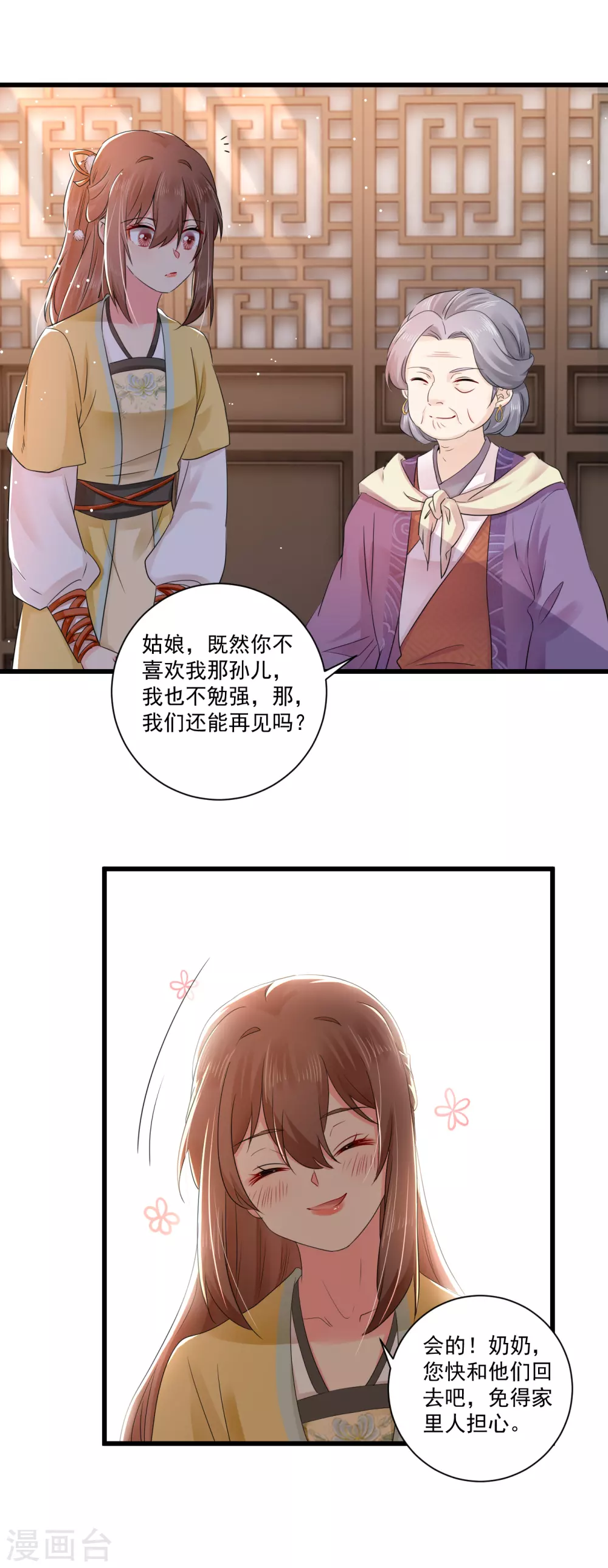 第56话 初遇太后-第57话