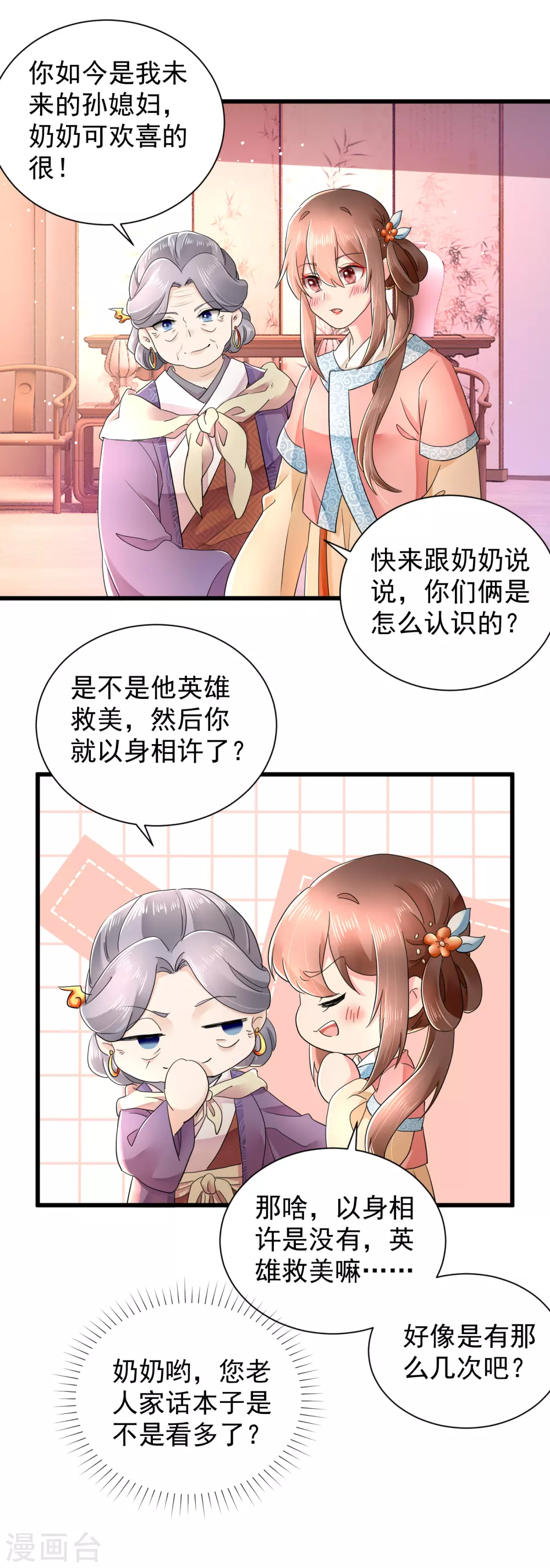 第58话 重孙子有望！-第59话