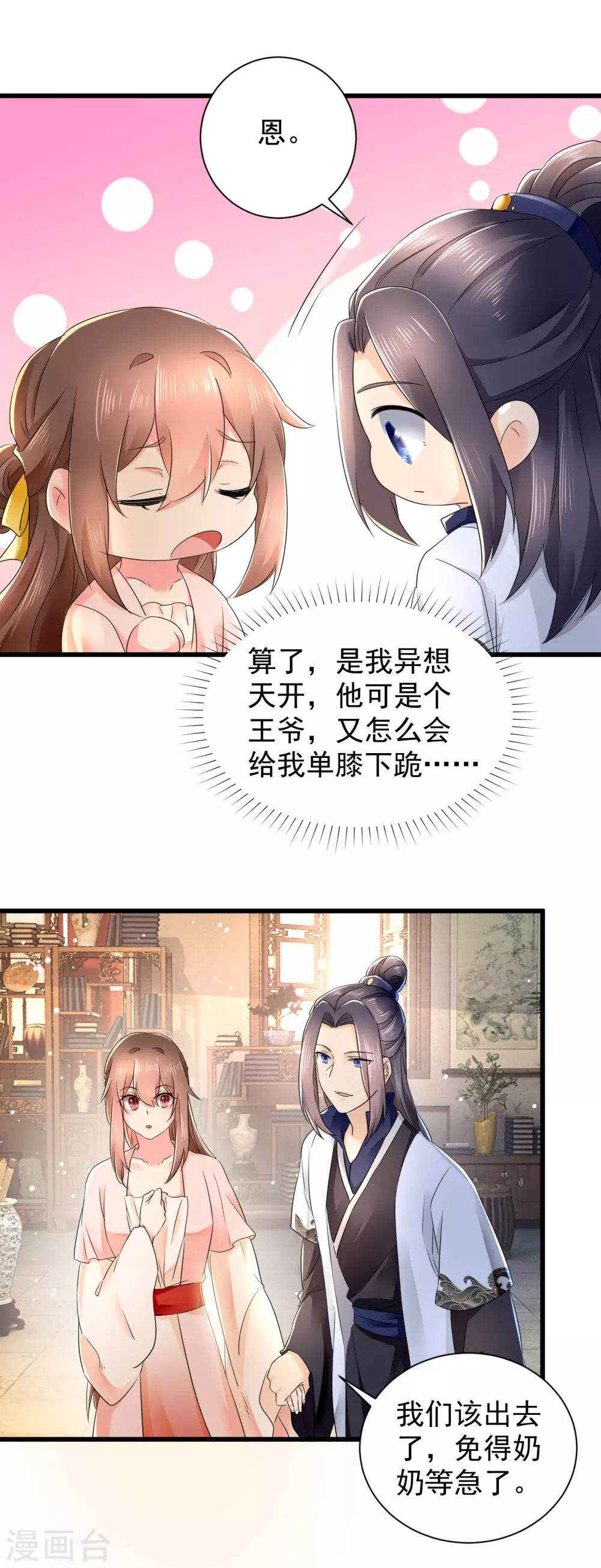 第60话 求婚？-第61话