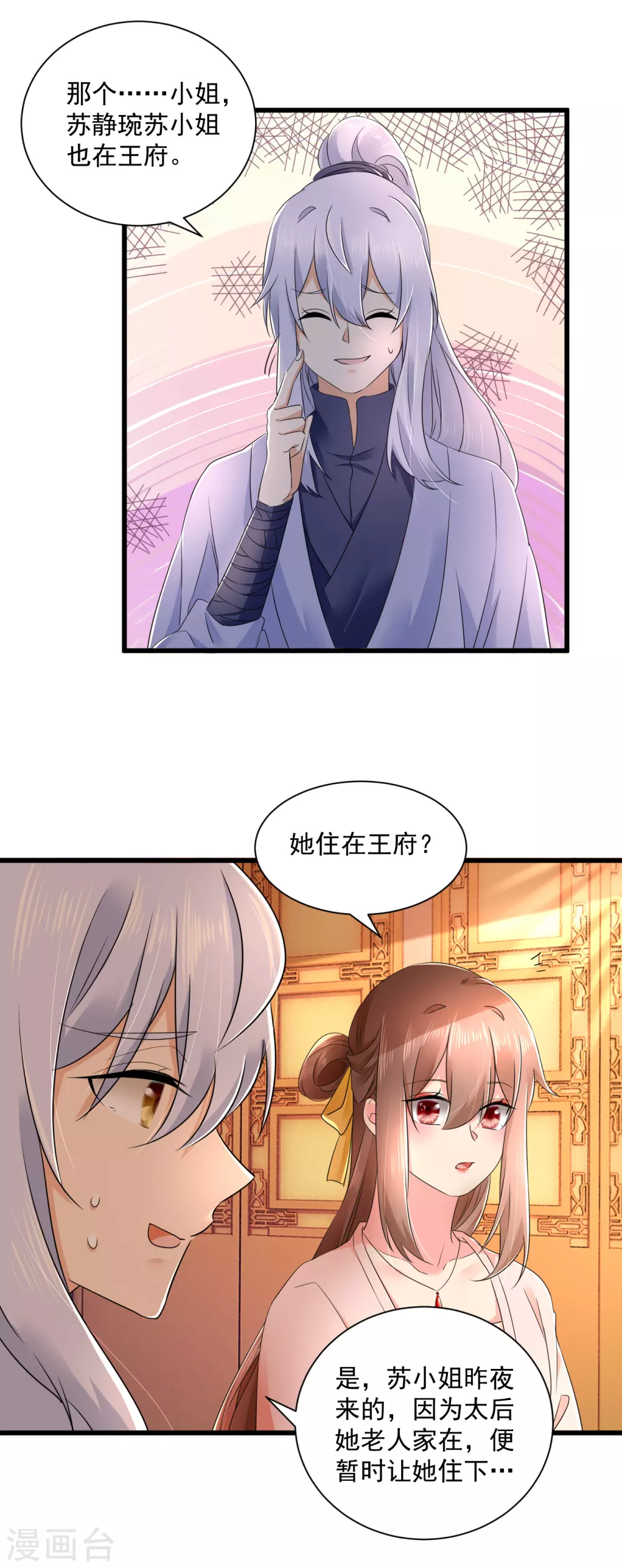 第60话 求婚？-第61话