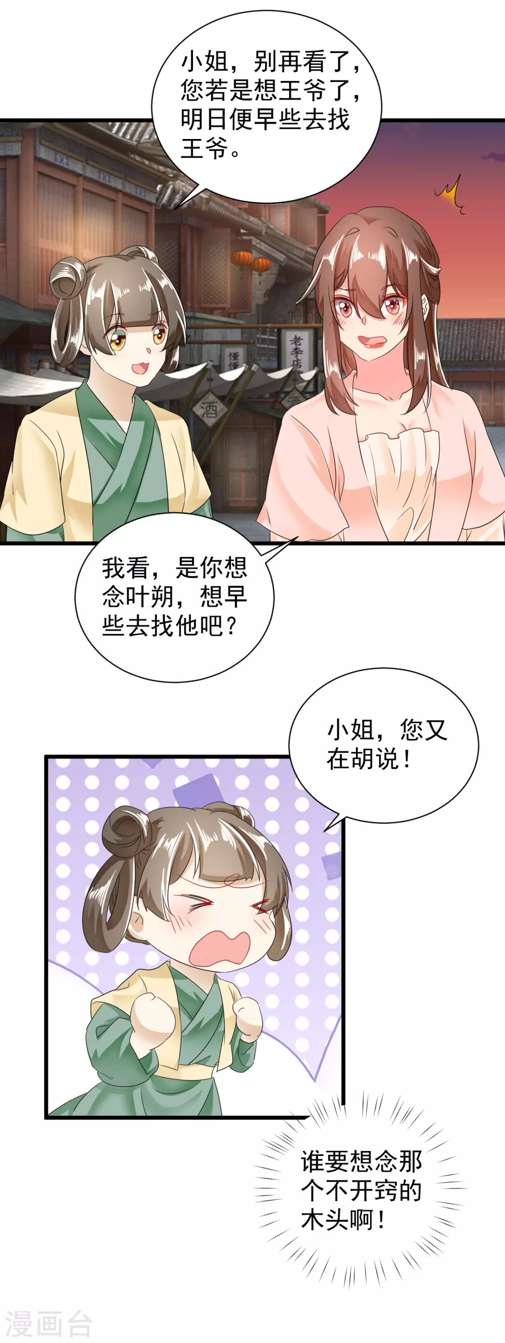 第62话 你可愿意嫁给我？-第63话