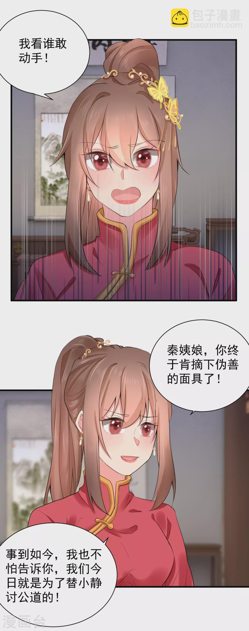 第68话 替她出头-第79话