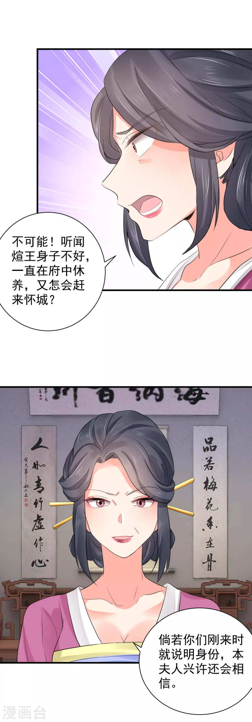 第68话 替她出头-第79话
