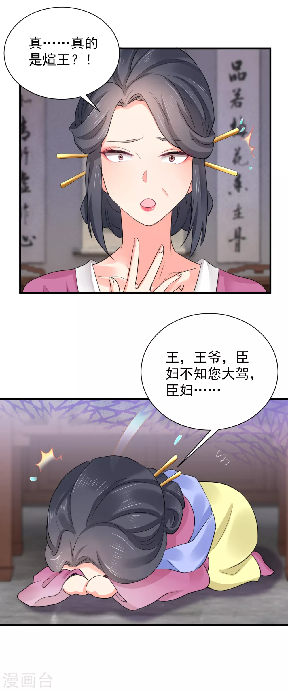第68话 替她出头-第79话