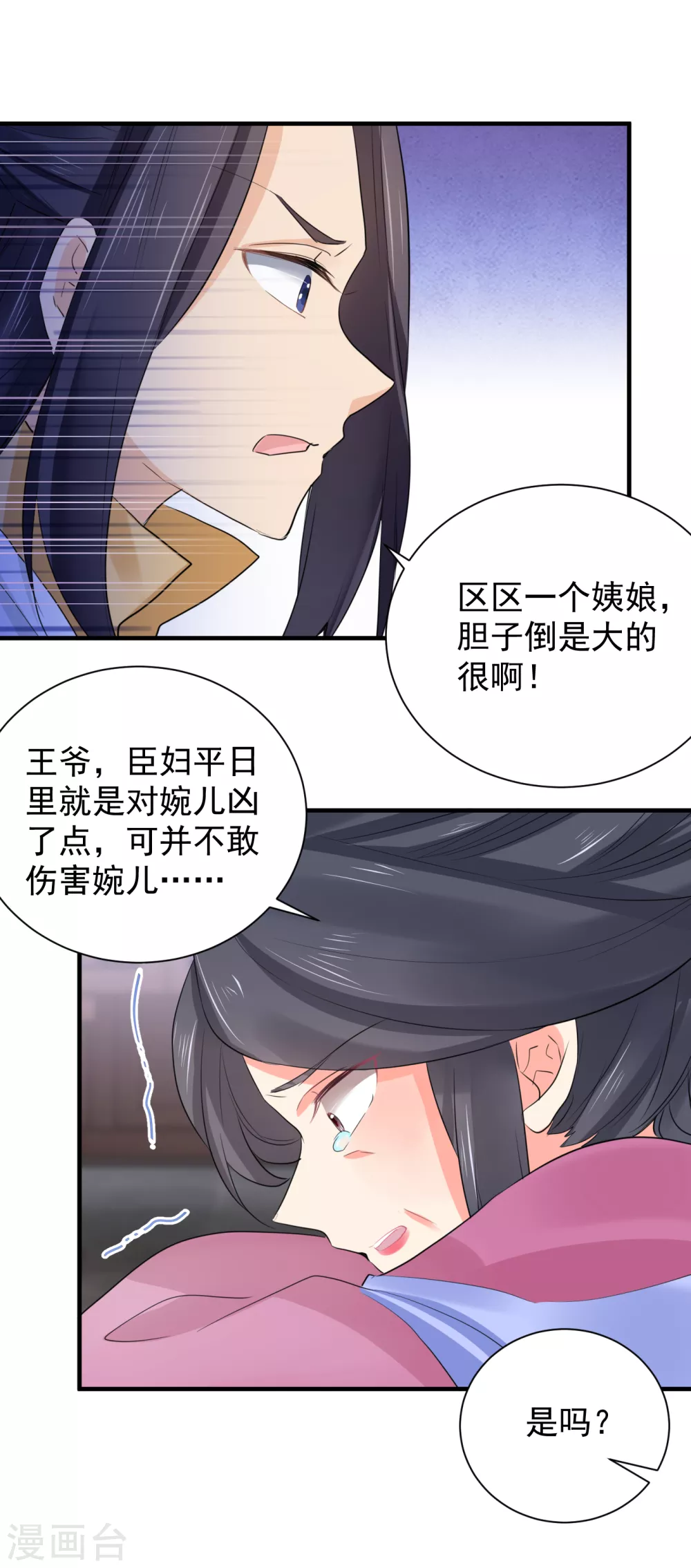 第68话 替她出头-第79话