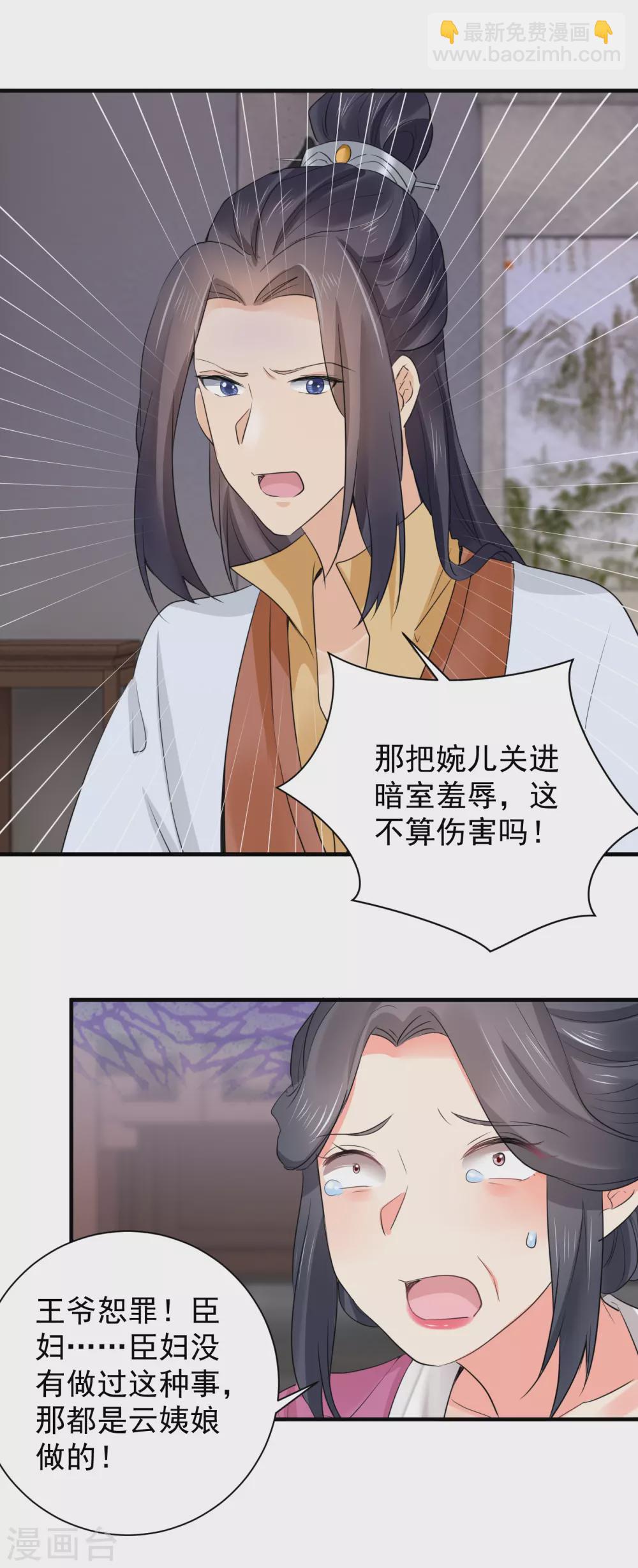 第68话 替她出头-第79话