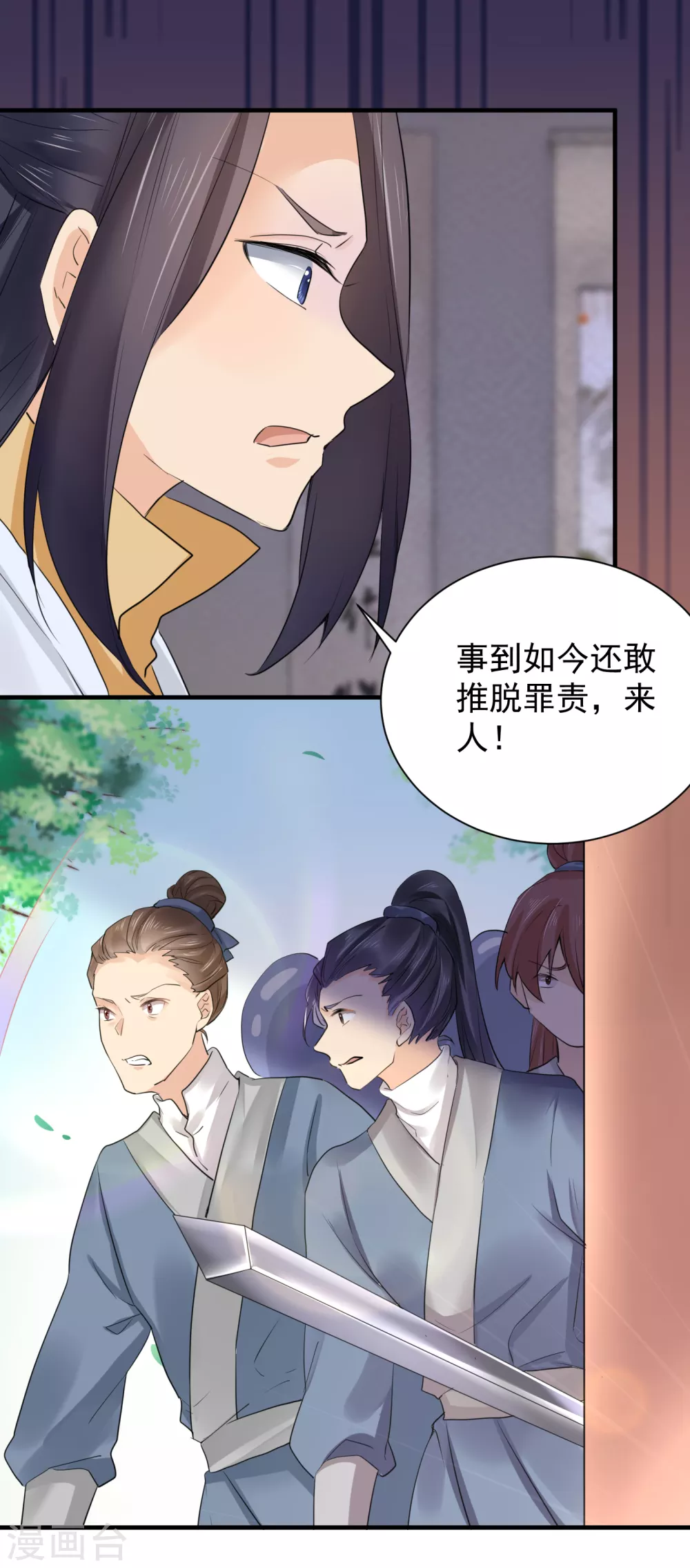 第68话 替她出头-第79话