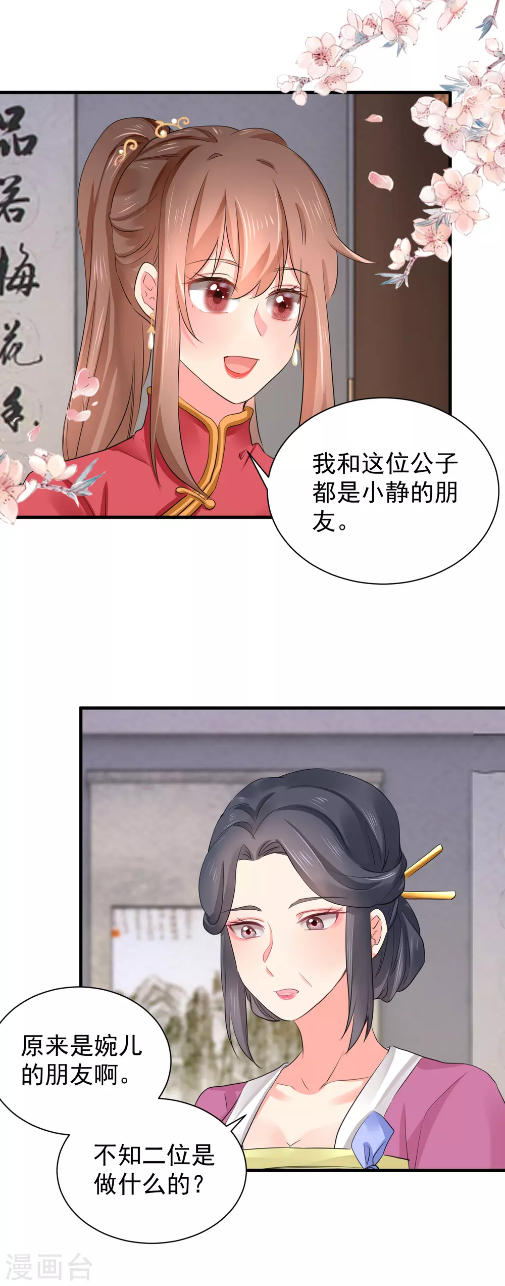 第68话 替她出头-第79话