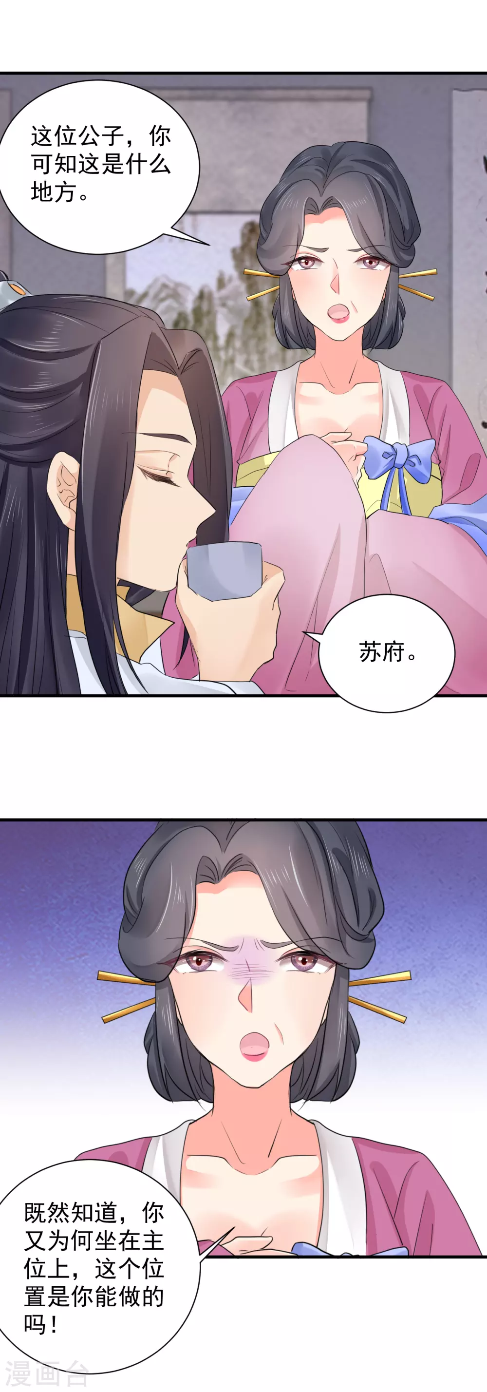 第68话 替她出头-第79话