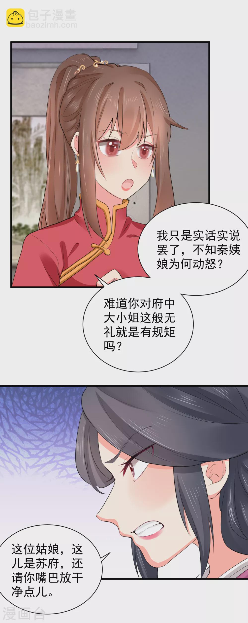 第68话 替她出头-第79话