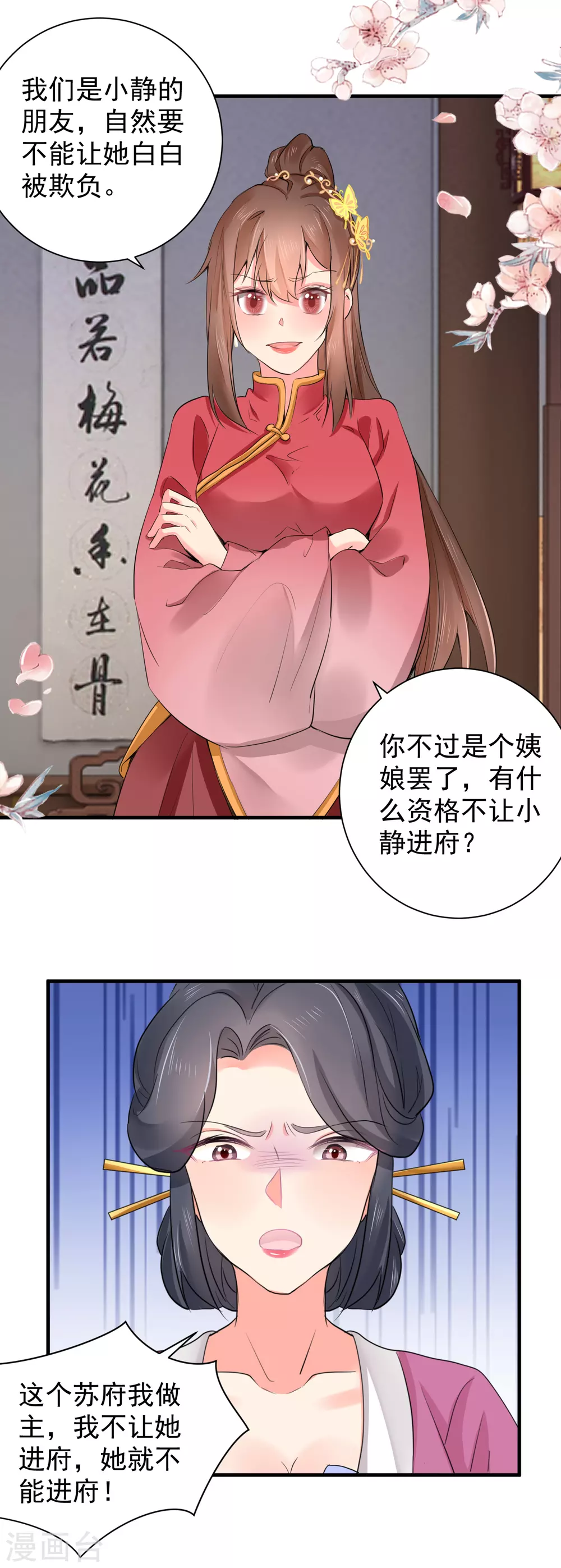 第68话 替她出头-第79话