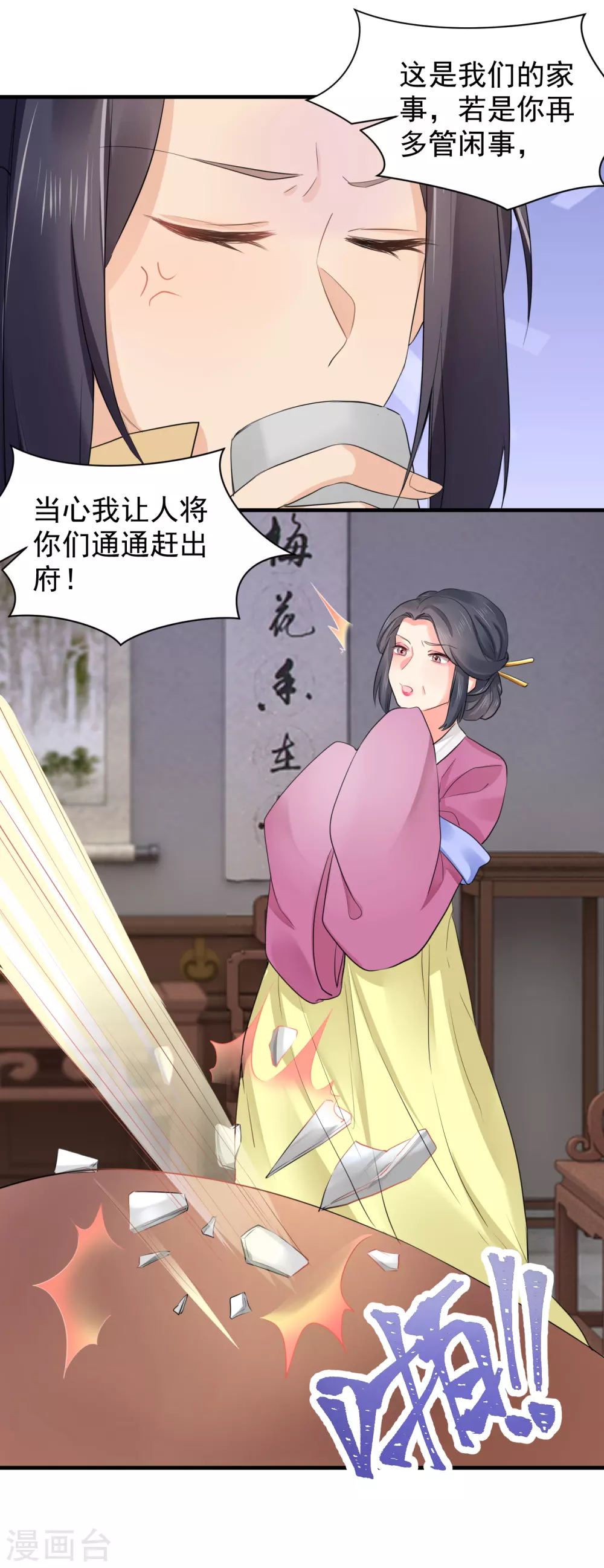 第68话 替她出头-第79话