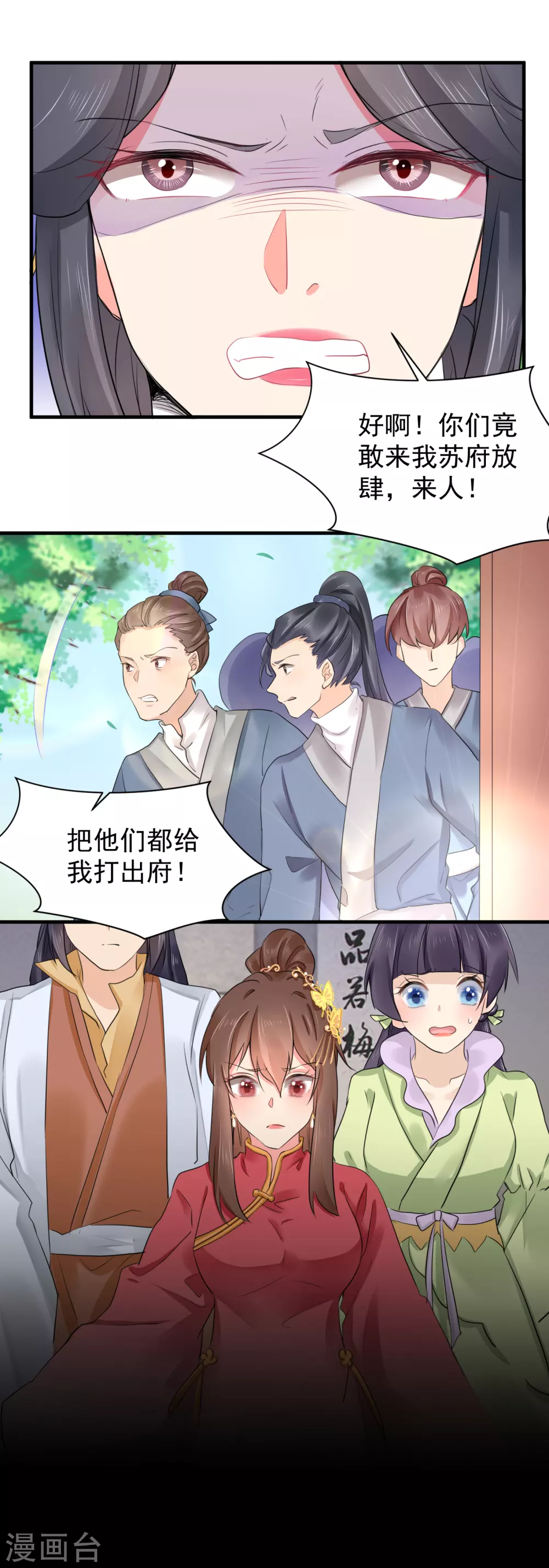 第68话 替她出头-第79话